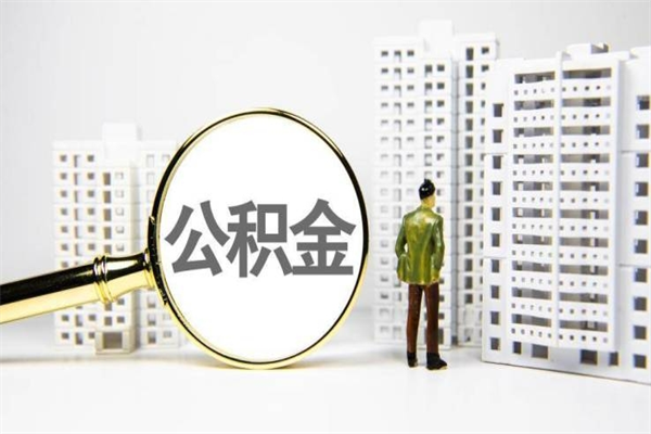 凤城封存6个月没有离职证明（公积金封存6年,没离职证明）