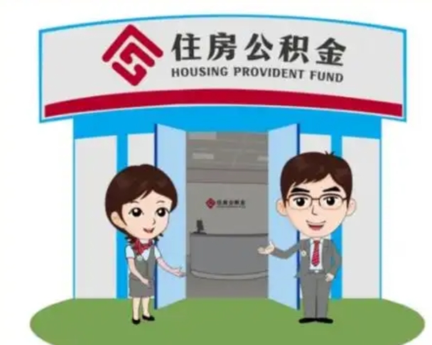凤城保定怎么取公积金（保定住房公积金怎么取）